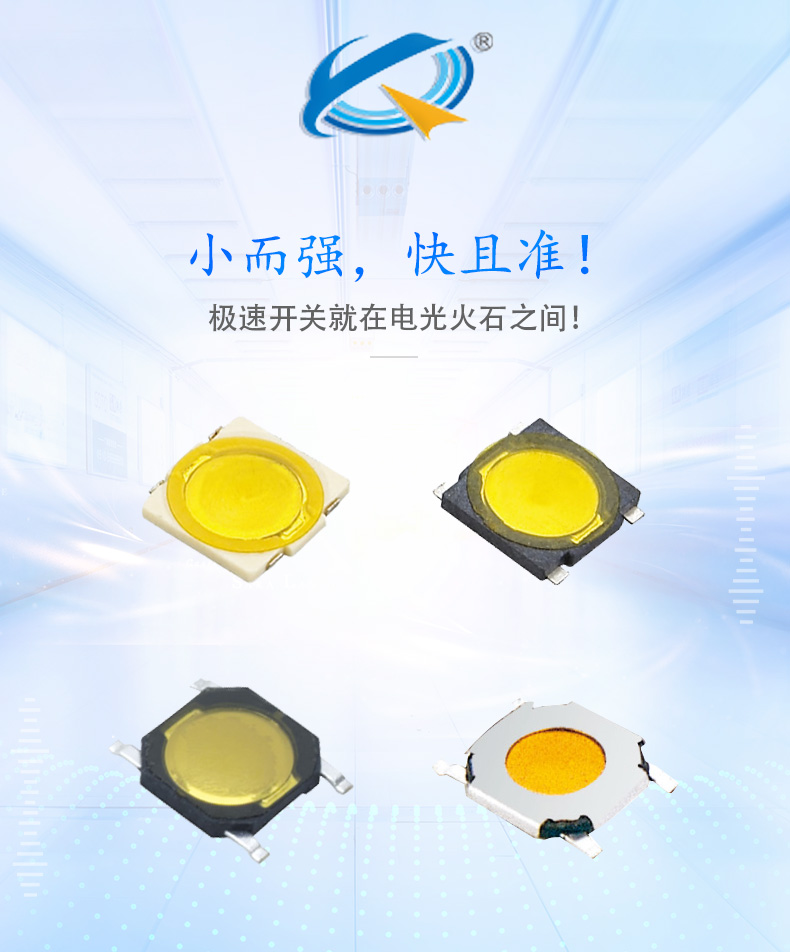 輕觸開關(guān)影響壽命的因素