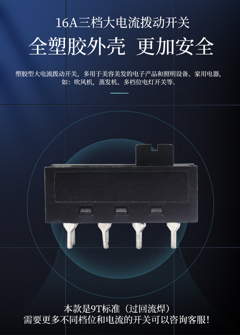 16A大電流滑動(dòng)開關(guān)