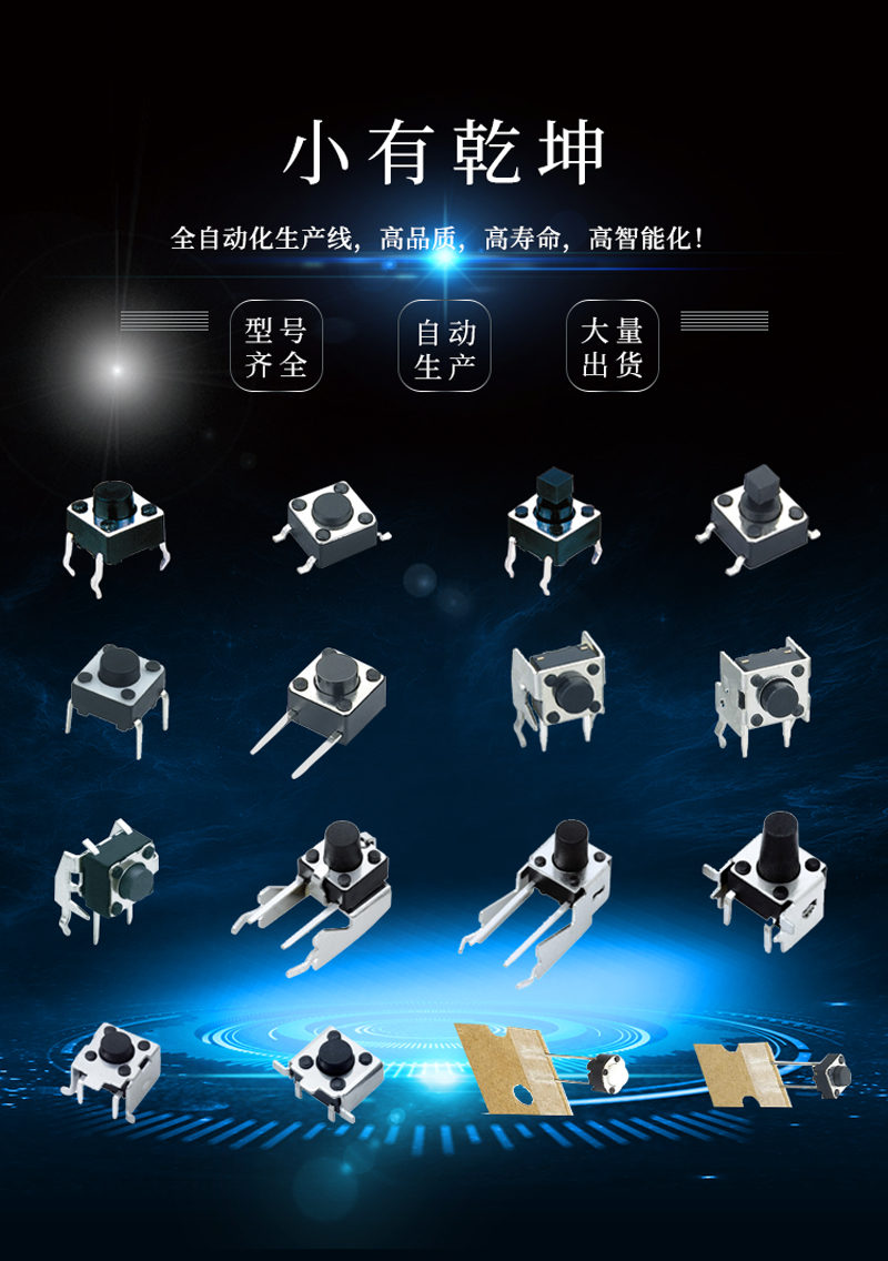 如何檢測輕觸開關(guān)好壞
