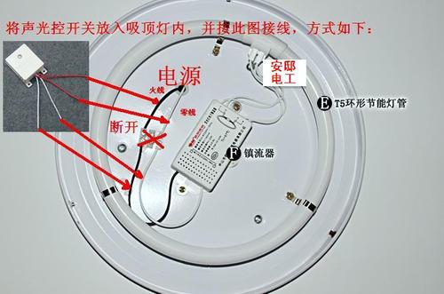 聲控開關接線圖