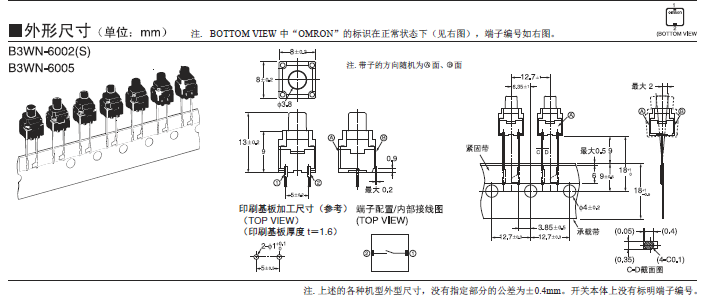B3WN 系列歐姆龍輕觸式開關(guān)尺寸圖